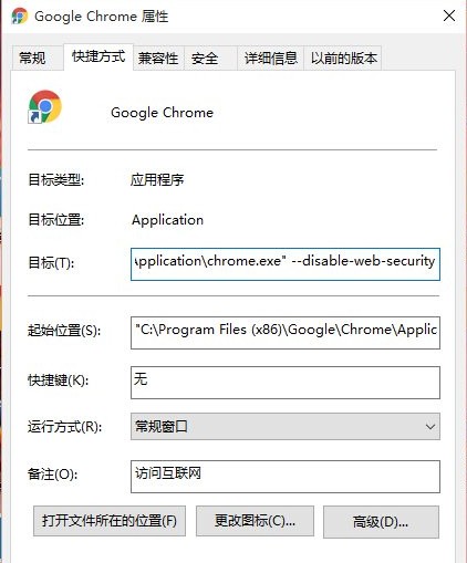chrome谷歌浏览器的跨域设置